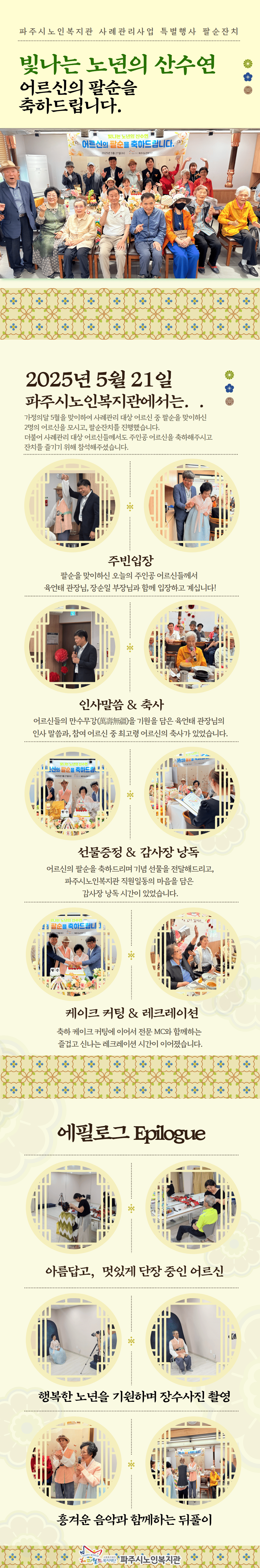 [파주시노인복지관] 사례관리..